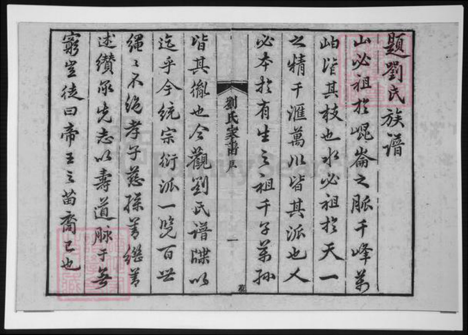 安徽省黄山市歙县刘氏族谱-古歙杲溪刘氏家谱.pdf电子版插图4