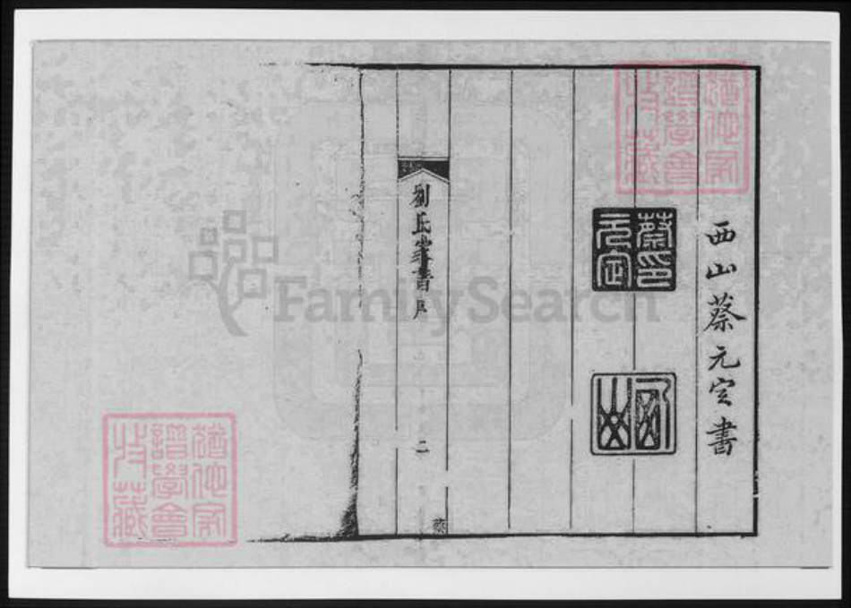 安徽省黄山市歙县刘氏族谱-古歙杲溪刘氏家谱.pdf电子版插图5