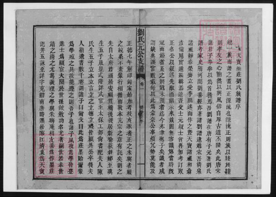 江西省吉安市安福县刘氏族谱-刘氏元公支谱.pdf电子版插图3 江西省吉安市安福县刘氏族谱-刘氏元公支谱.pdf电子版插图3