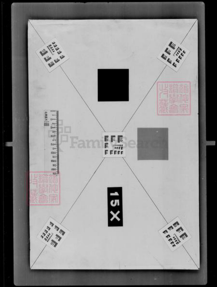 吉林省吕氏族谱-[吕姓]家谱档案资料.pdf电子版插图4