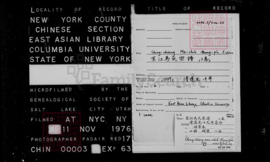 江苏省镇江市马氏族谱-京江马氏宗谱 [2卷, 首1卷].pdf电子版插图2