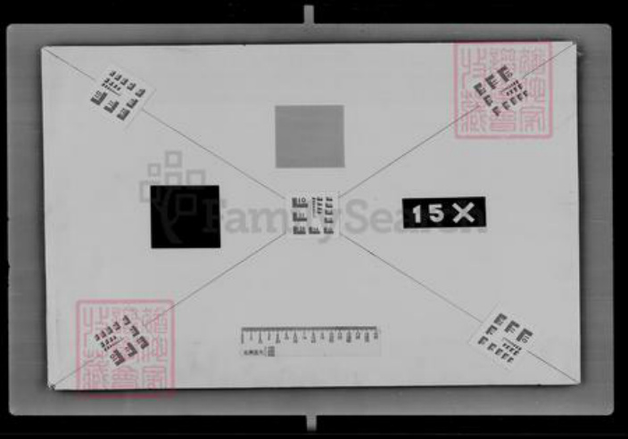 吉林省米；许；关氏族谱-[许姓关姓米姓]家谱档案资料.pdf电子版插图4