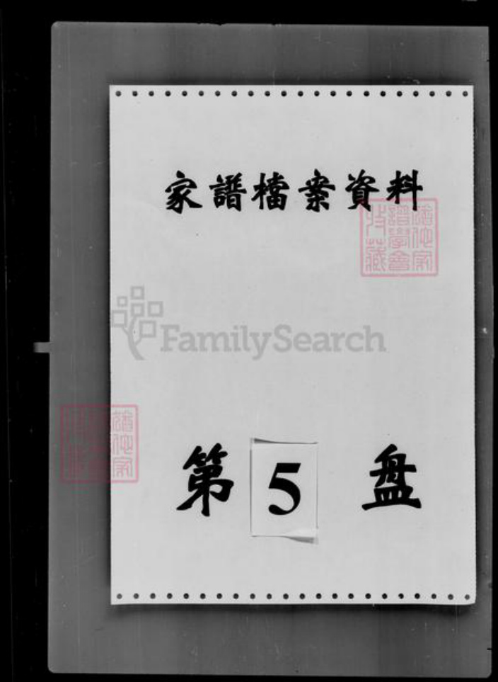 吉林省聂氏族谱-[聂姓]家谱档案资料.pdf电子版插图3