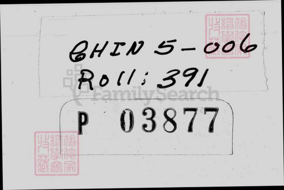 江苏省南京市高淳区彭氏族谱-溧阳南门彭氏宗谱 [32卷].pdf电子版