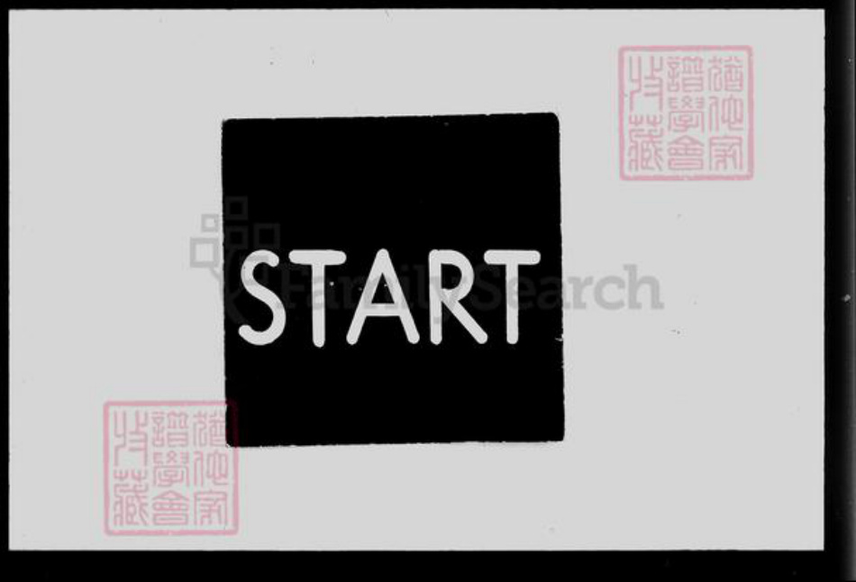 江苏省南京市高淳区彭氏族谱-溧阳南门彭氏宗谱 [32卷].pdf电子版插图1