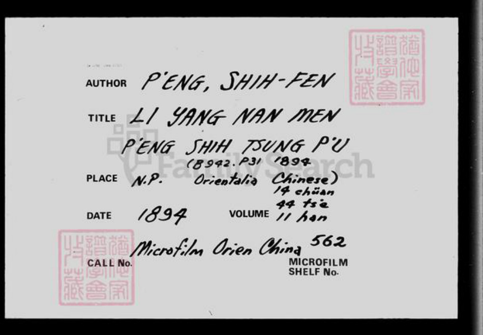 江苏省南京市高淳区彭氏族谱-溧阳南门彭氏宗谱 [32卷].pdf电子版插图2