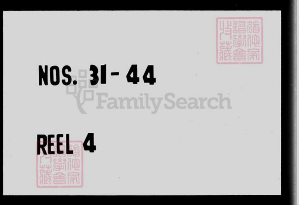 江苏省南京市高淳区彭氏族谱-溧阳南门彭氏宗谱 [32卷].pdf电子版插图4