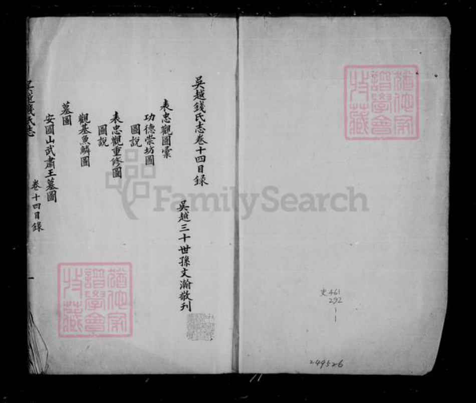 浙江省钱氏族谱-吴越钱氏志.pdf电子版插图4