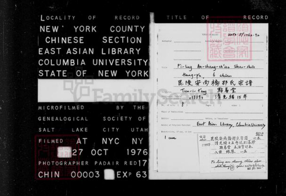 江苏省常州市武进县邵氏族谱-毘陵安尚桥邵氏宗谱 : [6卷].pdf电子版插图1