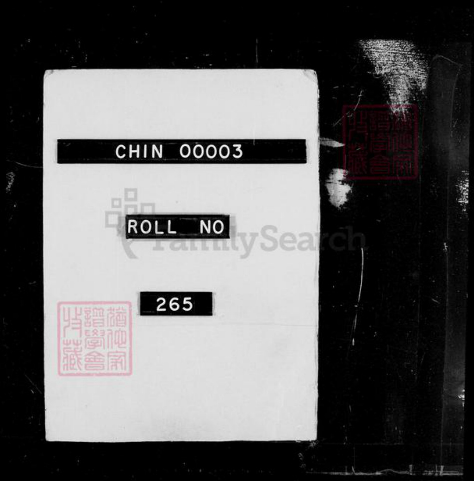 江苏省苏州市张家港市邵氏嘉会堂族谱-虞山邵氏宗谱.pdf电子版