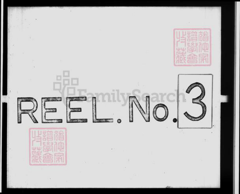 江苏省常州市武进县邵氏族谱-邵氏家录 [2卷].pdf电子版