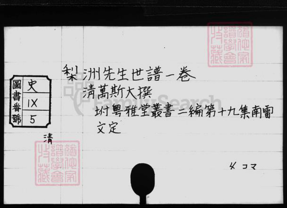 江苏省常州市武进县邵氏族谱-邵氏家录 [2卷].pdf电子版插图2