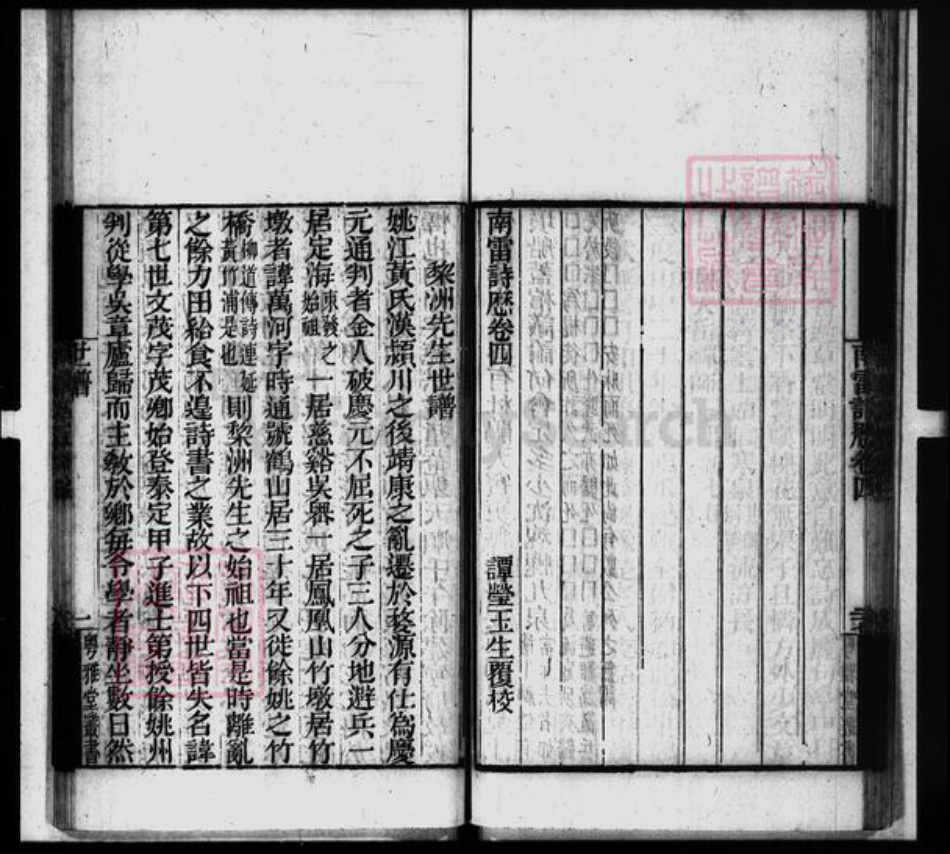 江苏省常州市武进县邵氏族谱-邵氏家录 [2卷].pdf电子版插图3