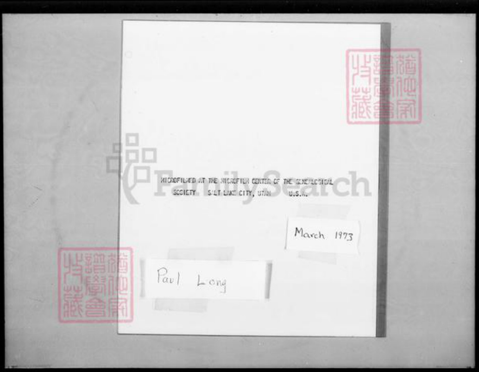 广东省沈氏族谱-沈氏族谱 = The genealogy of the Shum clan.pdf电子版插图3