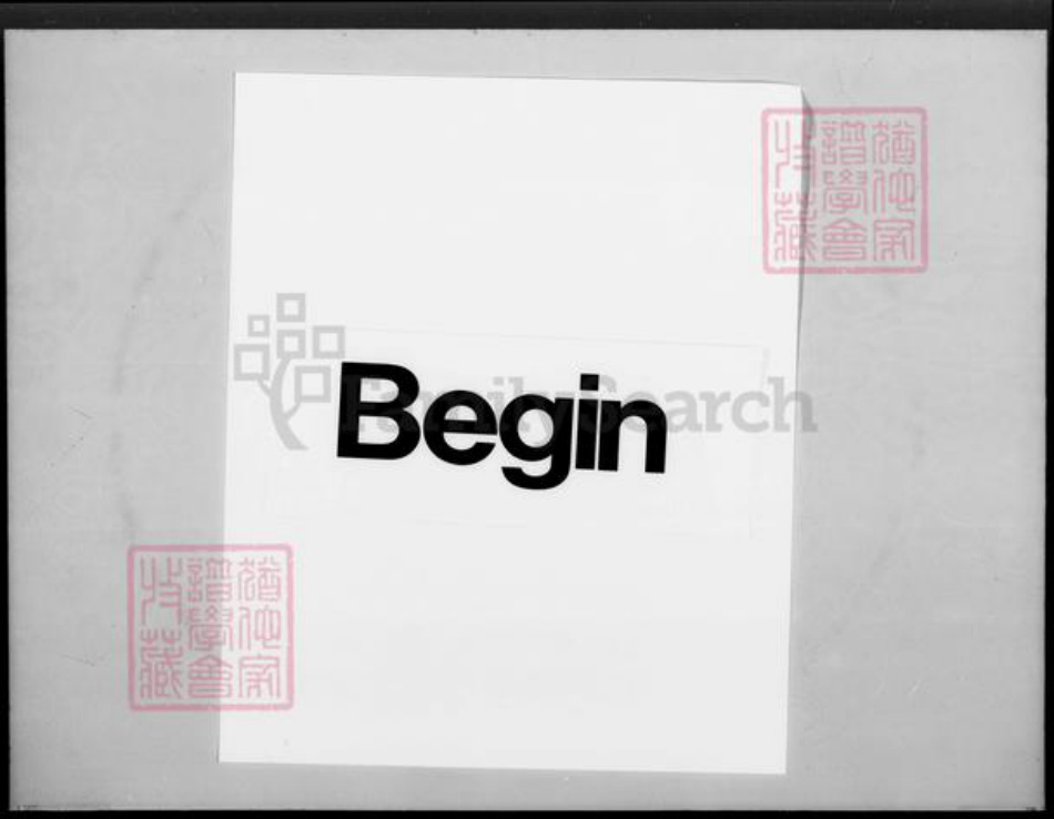 广东省沈氏族谱-沈氏族谱 = The genealogy of the Shum clan.pdf电子版插图5