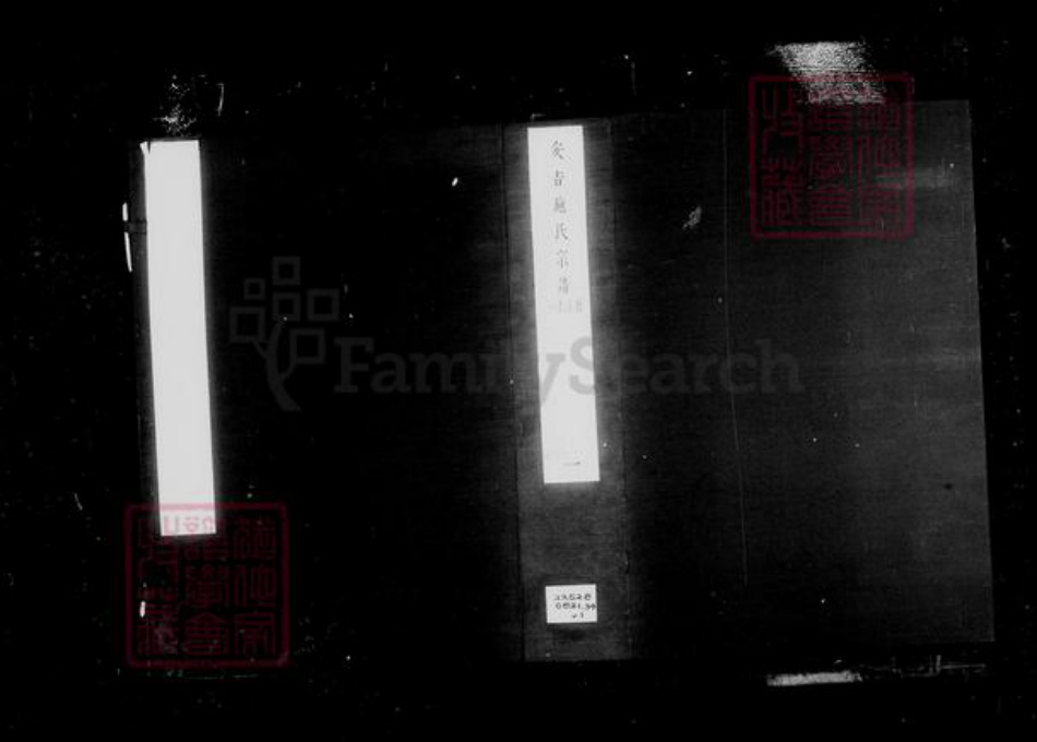 浙江省湖州吴兴区施氏族谱-施氏宗谱 [卷数不详].pdf电子版插图3