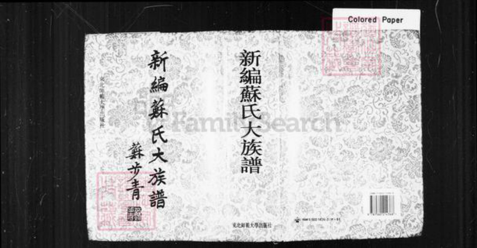 香港苏氏族谱-新编苏氏大族谱.pdf电子版插图3