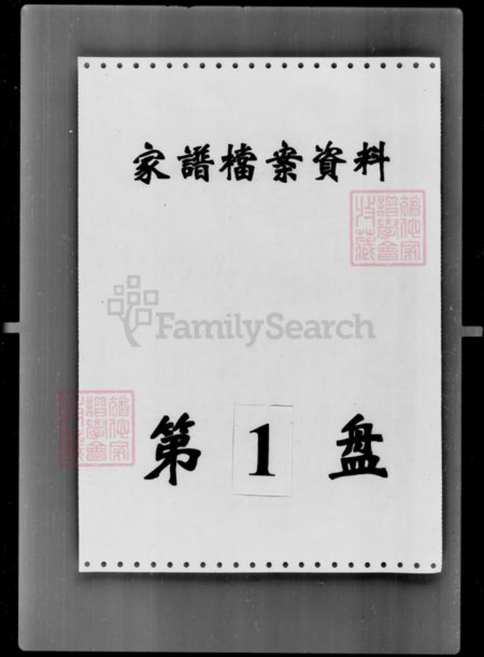 吉林省孙；王氏族谱-[孙姓王姓]家谱档案资料.pdf电子版插图2