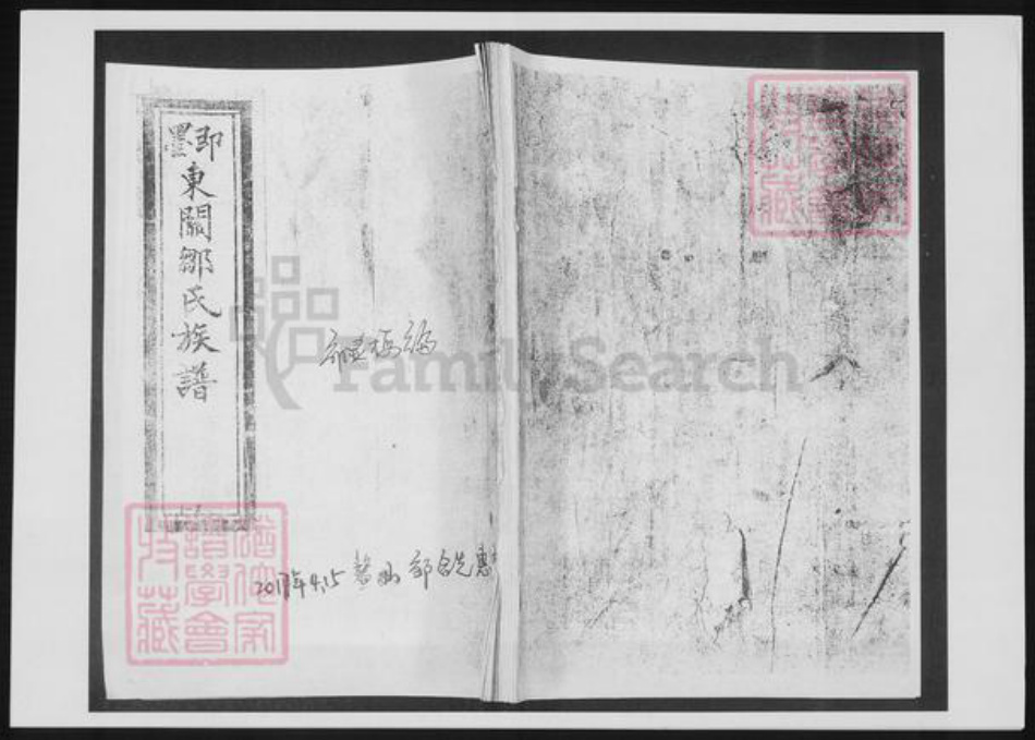 山东省青岛市即墨区邹氏族谱-即墨关东邹氏族谱.pdf电子版插图 山东省青岛市即墨区邹氏族谱-即墨关东邹氏族谱.pdf电子版插图