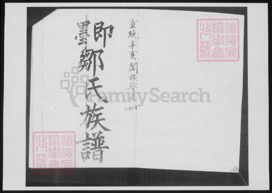 山东省青岛市即墨区邹氏族谱-即墨关东邹氏族谱.pdf电子版插图1 山东省青岛市即墨区邹氏族谱-即墨关东邹氏族谱.pdf电子版插图1