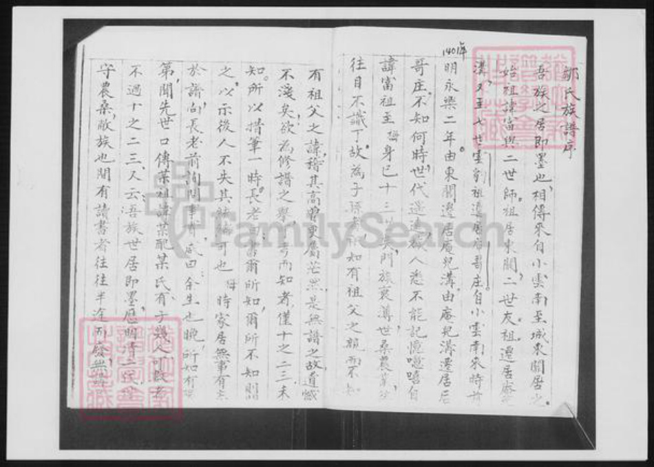 山东省青岛市即墨区邹氏族谱-即墨关东邹氏族谱.pdf电子版插图2 山东省青岛市即墨区邹氏族谱-即墨关东邹氏族谱.pdf电子版插图2