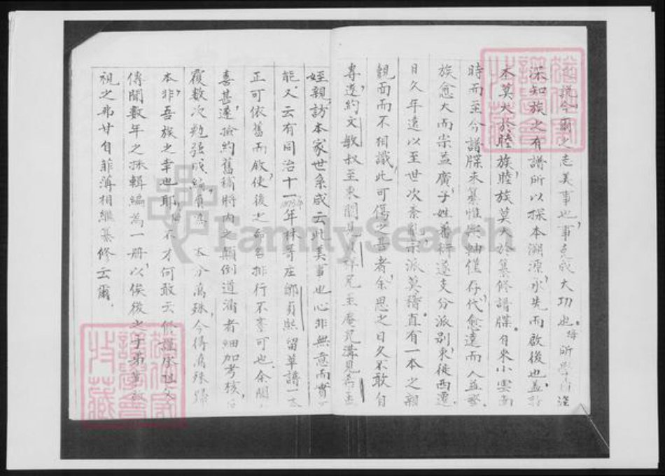 山东省青岛市即墨区邹氏族谱-即墨关东邹氏族谱.pdf电子版插图3 山东省青岛市即墨区邹氏族谱-即墨关东邹氏族谱.pdf电子版插图3