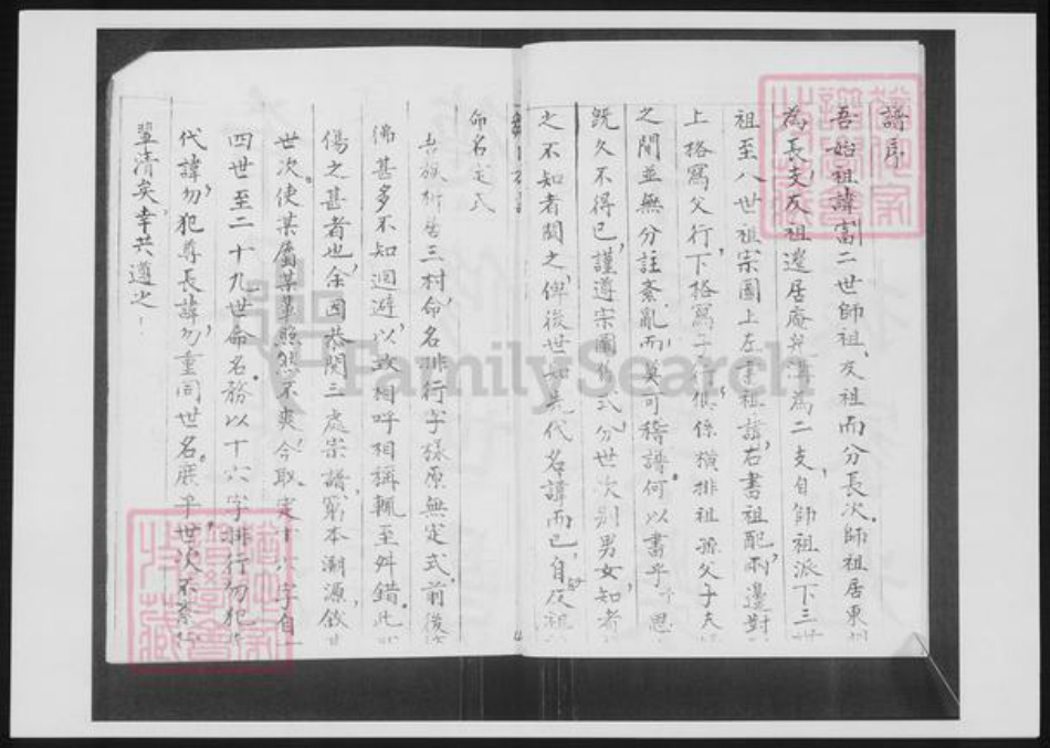 山东省青岛市即墨区邹氏族谱-即墨关东邹氏族谱.pdf电子版插图4 山东省青岛市即墨区邹氏族谱-即墨关东邹氏族谱.pdf电子版插图4