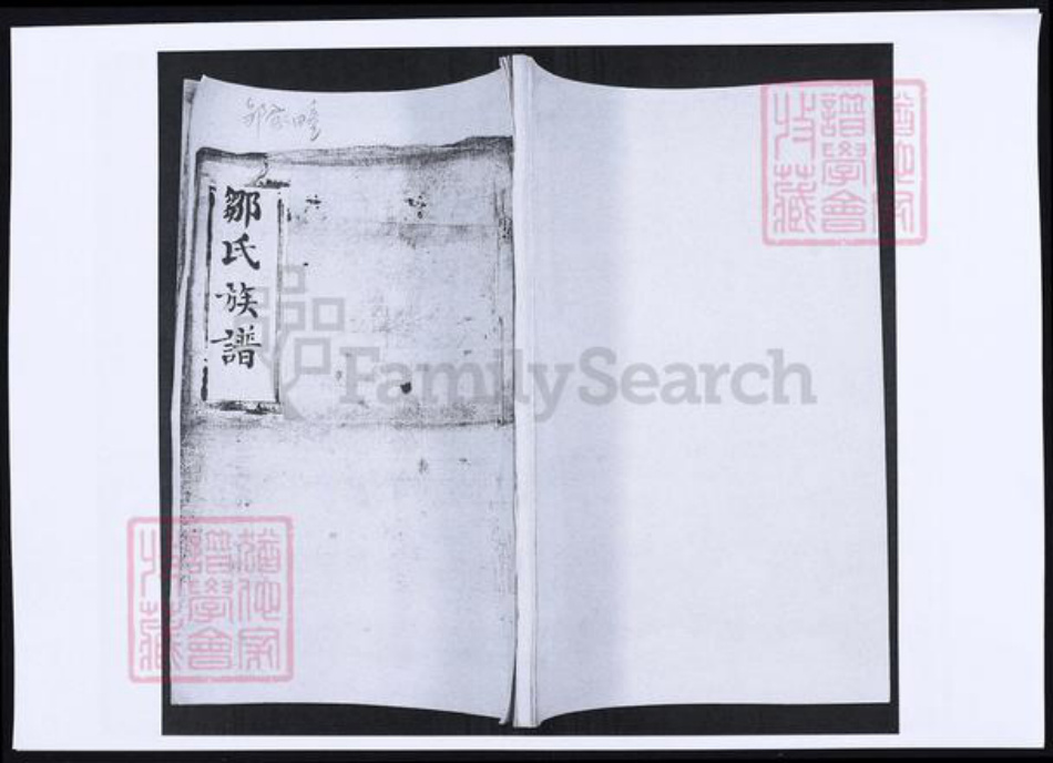 山东省青岛市即墨区邹氏族谱-邹氏族谱.pdf电子版