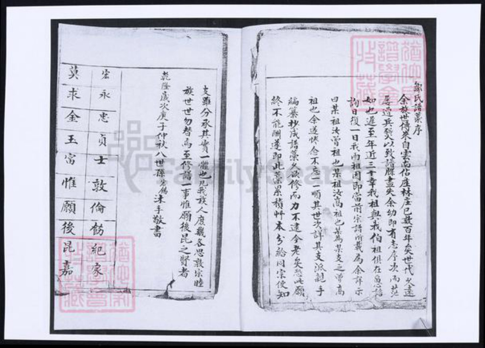 山东省青岛市即墨区邹氏族谱-邹氏族谱.pdf电子版插图2