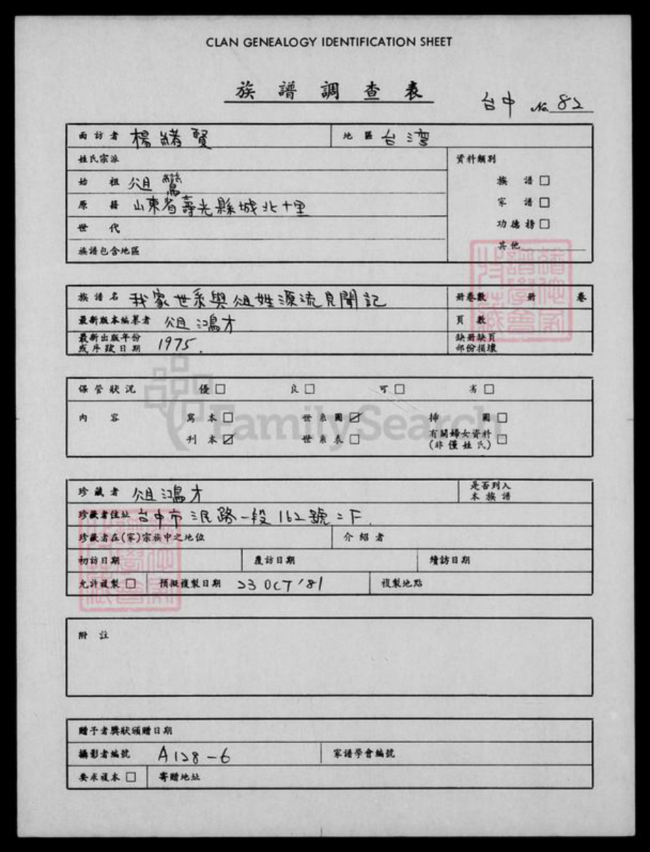 山东省潍坊市寿光市俎氏族谱-我家世系与俎姓源流见闻记.pdf电子版插图1 山东省潍坊市寿光市俎氏族谱-我家世系与俎姓源流见闻记.pdf电子版插图1