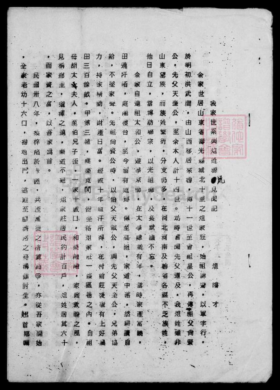 山东省潍坊市寿光市俎氏族谱-我家世系与俎姓源流见闻记.pdf电子版插图2 山东省潍坊市寿光市俎氏族谱-我家世系与俎姓源流见闻记.pdf电子版插图2