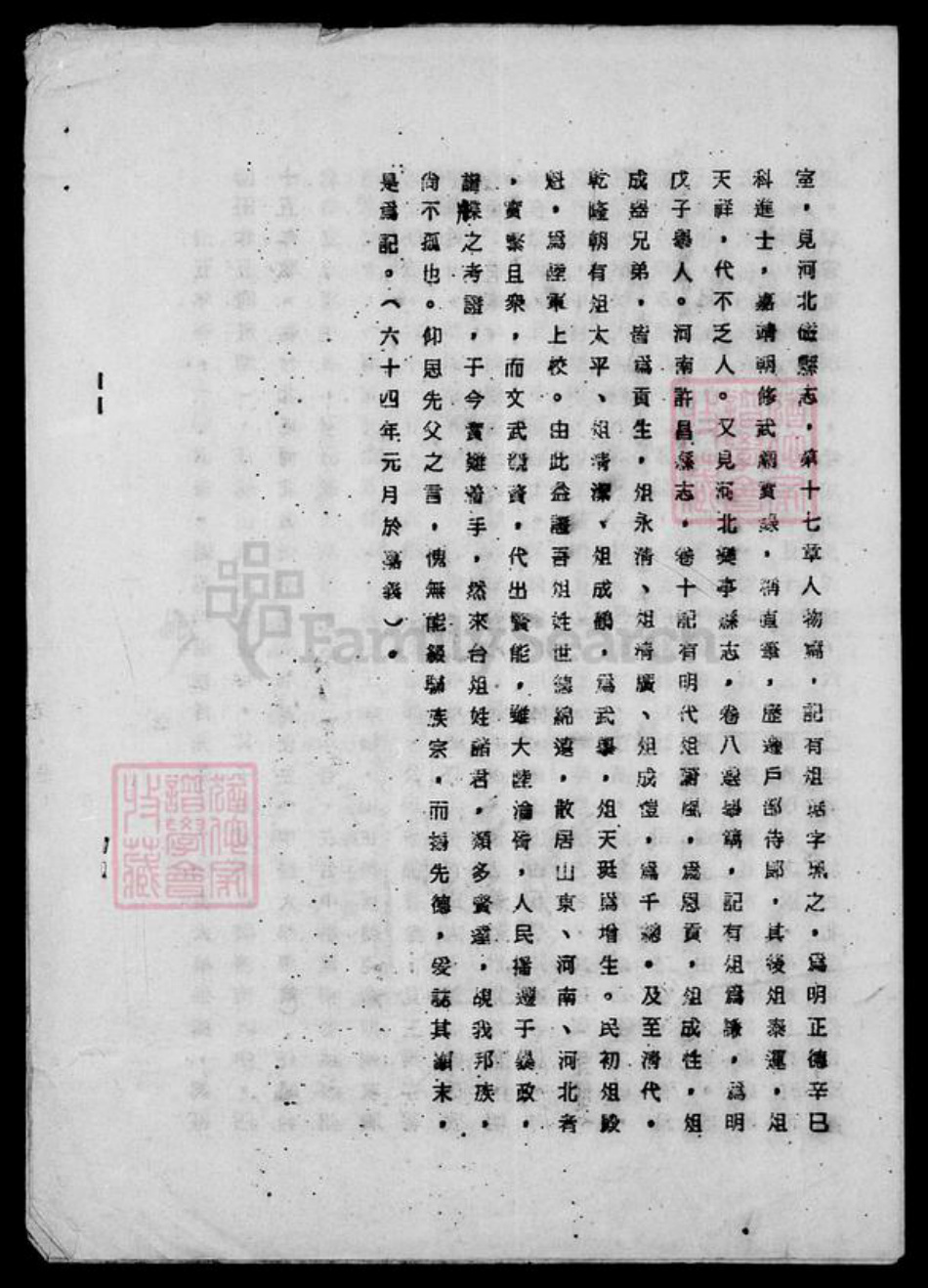 山东省潍坊市寿光市俎氏族谱-我家世系与俎姓源流见闻记.pdf电子版插图4 山东省潍坊市寿光市俎氏族谱-我家世系与俎姓源流见闻记.pdf电子版插图4