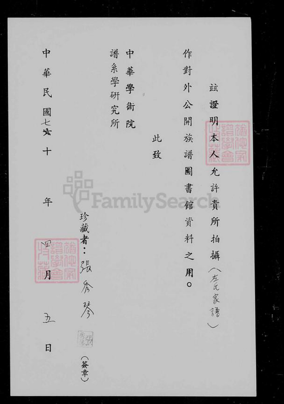 山西省忻州市繁峙县左氏族谱-[左氏家谱].pdf电子版插图4