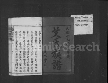 湖南艾氏族谱-艾氏族谱 [10卷,首末各1卷].pdf电子版插图2