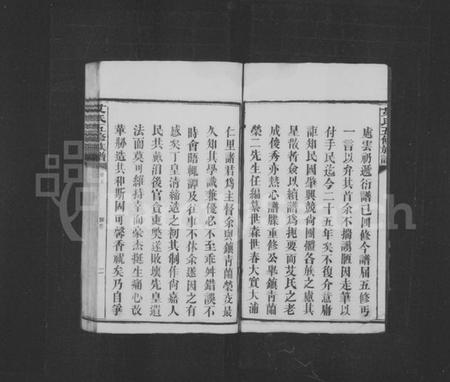 湖南艾氏族谱-艾氏族谱 [10卷,首末各1卷].pdf电子版插图3