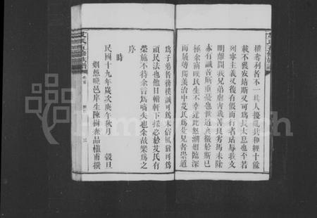 湖南艾氏族谱-艾氏族谱 [10卷,首末各1卷].pdf电子版插图4