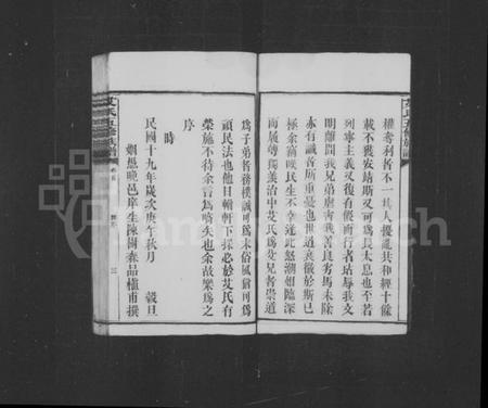 湖南艾氏族谱-艾氏族谱 [10卷,首末各1卷].pdf电子版插图5