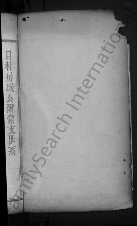 湖南艾氏族谱-艾氏重修宗谱[总卷数不详].pdf电子版插图2