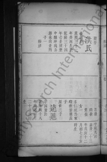 湖南艾氏族谱-艾氏重修宗谱[总卷数不详].pdf电子版插图5