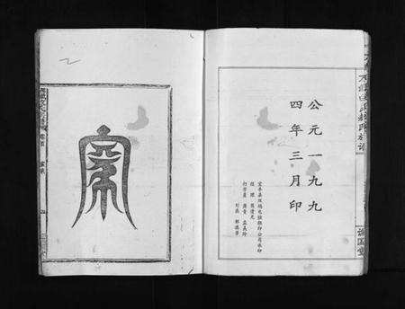 江西敖氏族谱-万载白良敖氏族谱 [5卷].pdf电子版插图4