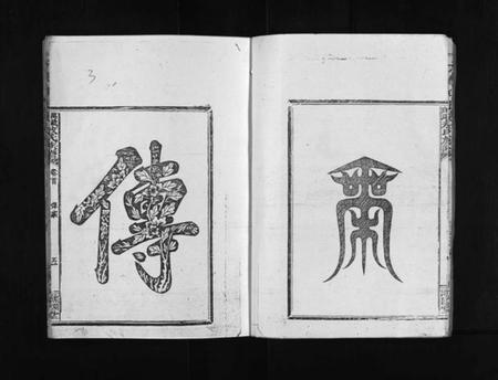 江西敖氏族谱-万载白良敖氏族谱 [5卷].pdf电子版插图5