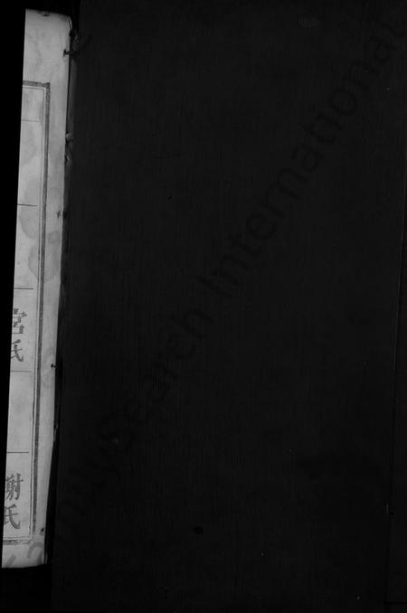 湖南艾氏族谱-艾氏重修族谱[总卷数不详].pdf电子版插图2