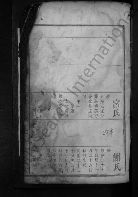 湖南艾氏族谱-艾氏重修族谱[总卷数不详].pdf电子版插图3