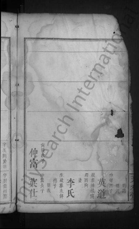 湖南艾氏族谱-艾氏重修族谱[总卷数不详].pdf电子版插图4