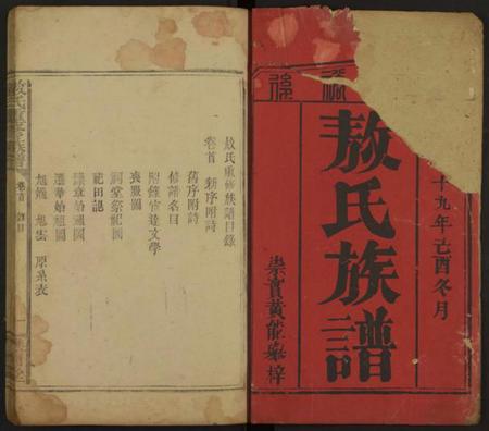 湖南敖氏族谱-敖氏族谱 [卷首及卷1].pdf电子版插图1