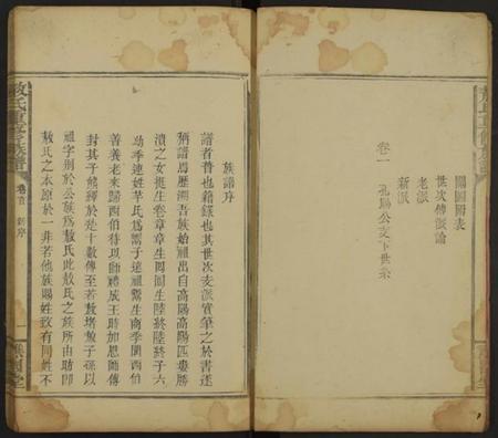 湖南敖氏族谱-敖氏族谱 [卷首及卷1].pdf电子版插图2