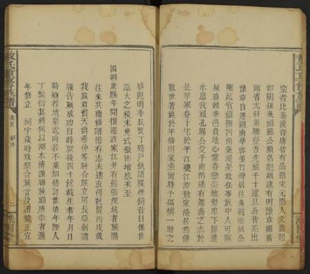 湖南敖氏族谱-敖氏族谱 [卷首及卷1].pdf电子版插图3