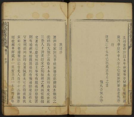 湖南敖氏族谱-敖氏族谱 [卷首及卷1].pdf电子版插图4