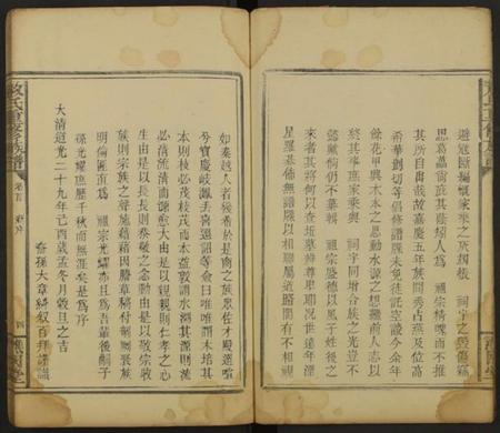 湖南敖氏族谱-敖氏族谱 [卷首及卷1].pdf电子版插图5