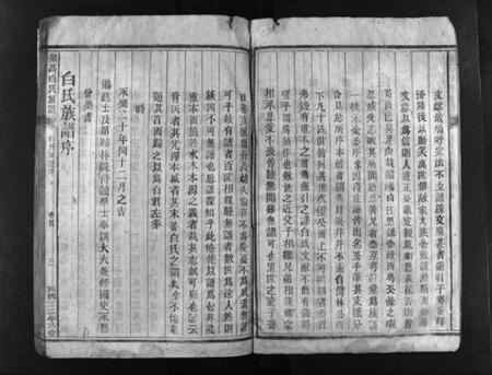 湖南白氏族谱-乐昌白氏族谱 [总卷数不详].pdf电子版插图4